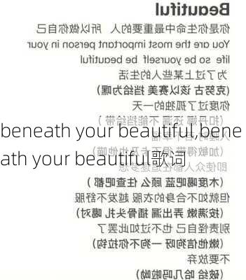 beneath your beautiful,beneath your beautiful歌词